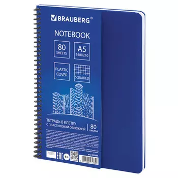 тетрадь BRAUBERG Metropolis А5 80л клетка спираль пластик.обложка синяя
