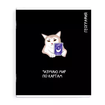 тетрадь География 48 л А5+ 60 г/кв.м клетка мягкий переплёт скоба