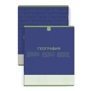 тетрадь Нескучная классика География 48 л А5+ 60 г/кв.м клетка мягкий переплёт скоба