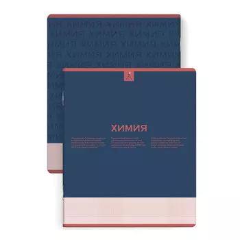 тетрадь Нескучная классика Химия 48 л А5+ 60 г/кв.м клетка мягкий переплёт скоба
