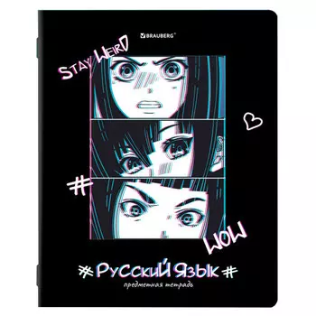 тетрадь предметная BRAUBERG Anime Русский Язык А5 48л глянцевый УФ-лак линия