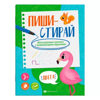 тетрадь Прописи многоразовые Пиши-стирай 200х260мм 8л