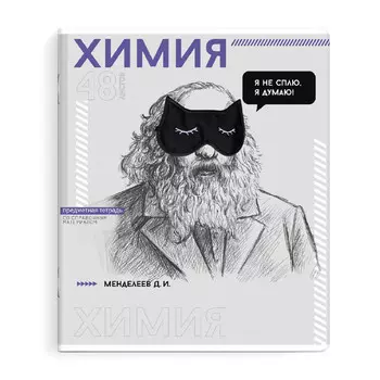 тетрадь Яркие детали Химия 48 л А5+ 60 г/кв.м клетка мягкий переплёт скоба