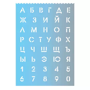 трафарет Градиент 500 мкм 29,6х21 см буквы цифры 2,3 см голубой полипропилен
