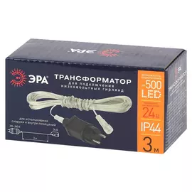 трансформатор ЭРА IP44 3м для низковольтных гирлянд до 500LED