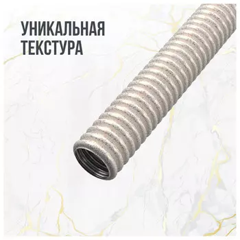 труба гофрированная STAHLMANN из нерж. стали SS304 PT 25А 5м слоновая кость