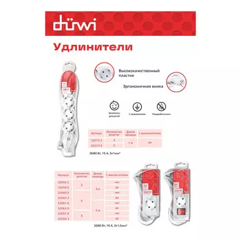 удлинитель DUWI Supraline 3м 3-местный с/з 3х1,5мм кв 16А белый