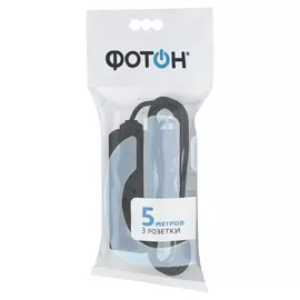 удлинитель ФОТОН 5м 3-местный 10А черный