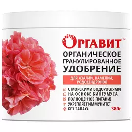 удобрение для азалий, рододендронов, камелий ОРГАВИТ 380г