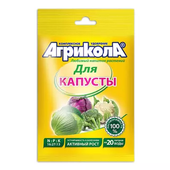 удобрение для капусты Агрикола 50г