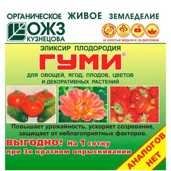 удобрение Гуми-90 для овощей, ягод, цветов (порошок) 6г
