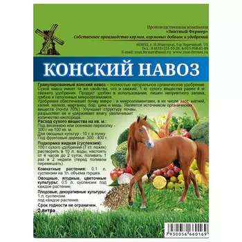 удобрение органическое конский навоз в гранулах 2 л