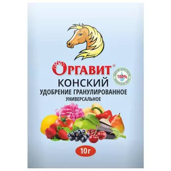 удобрение органическое универсальное Оргавит Конский 10г