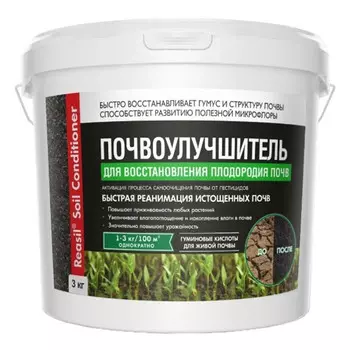 удобрение Reasil 3кг для восстановления плодородия почв