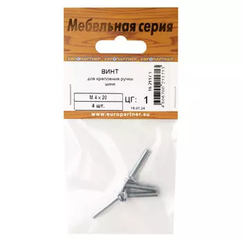 винт для крепления ручки М4х20 4шт