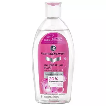 вода мицеллярная ЧЕРНЫЙ ЖЕМЧУГ: Очищение и Уход, 750 мл