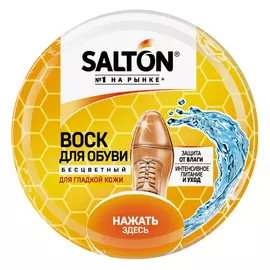 воск для обуви SALTON 75мл бесцветный