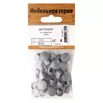 заглушка для отверстия 10мм пластик серый 35шт