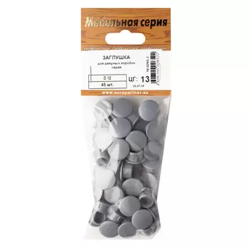 заглушка для отверстия 12мм пластик серый 45шт