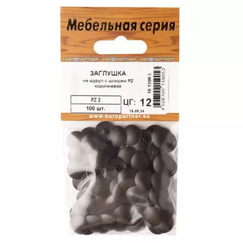 заглушка на шуруп PZ2 пластик коричневый 100шт
