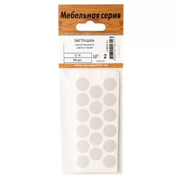 заглушка самоклеящаяся 14мм серый 50шт