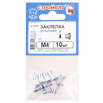 заклепка резьбовая М4 цинк 10шт