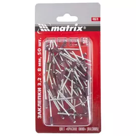 заклепка вытяжная алюминий/сталь MATRIX 3,2х8мм 50шт красный