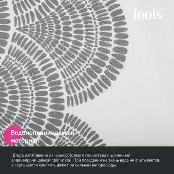 занавеска для ванной IDDIS Base 200х180 полиэстер серый