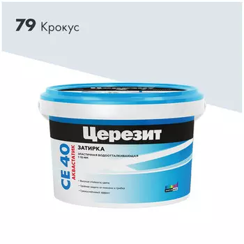 затирка для швов CERESIT СЕ 40 Aquastatic до 10мм 2кг крокус, арт.1297304/1956421