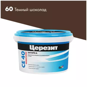 затирка для швов CERESIT СЕ 40 Aquastatic до 10мм 2кг т.шоколад, арт.2092942