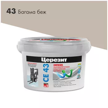 затирка для швов CERESIT СЕ 43 высокопрочная 5-40мм 2кг багама, арт.1797610
