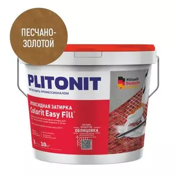 затирка для швов PLITONIT Colorit EasyFill эпокс. 1-10мм 2кг песчано-золотая