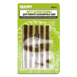 жгут сырой резины для ремонта бескамерных шин RUNWAY, 5 шт