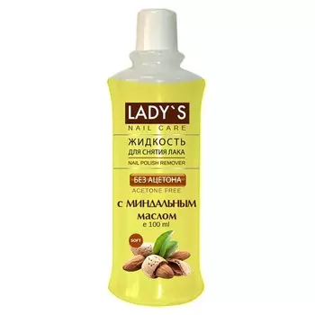 жидкость для снятия лака LADY`S 100 мл с миндальным маслом без ацетона
