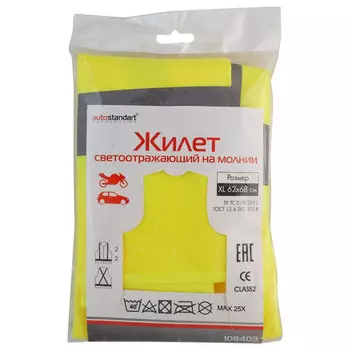 жилет сигнальный на молнии XL желтый