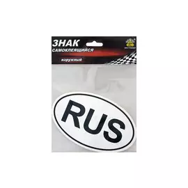 знак-наклейка RUS