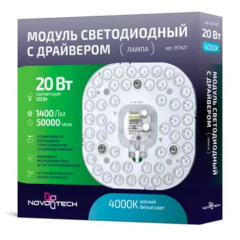 Аксесуар Novotech LED Module 357427