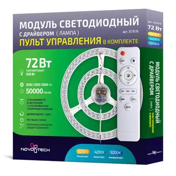 Светодиодный модуль Novotech LED Module 357678