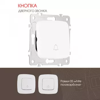 Дверной звонок Arte Milano Am-205 205.36-1.white