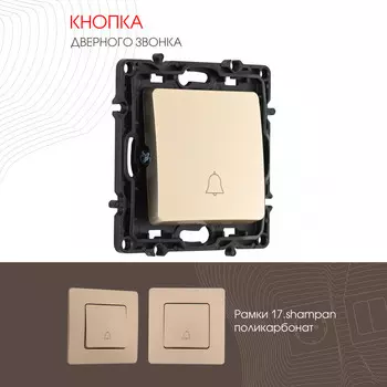 Дверной звонок Arte Milano Am-217 217.36-1.shampan