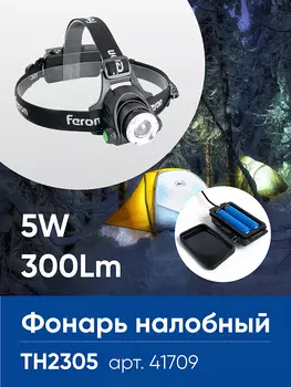 Фонарь головной Feron TH2305 41709