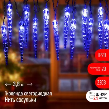 Гирлянда-дождь ЭРА Сосульки ЕGNIG - IC