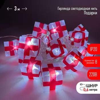 Гирлянда ЭРА Нить Подарки ENIN-3P