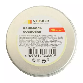 Канифоль сосновая, 20 гр. Stekker APL10-20 50072