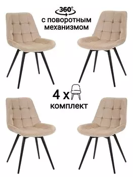 Комплект стульев MyFar Феникс MF1031-4