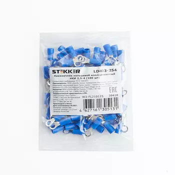 Наконечник кольцевой изолированный НКИ 2,5-4 (упаковка 100 шт) Stekker