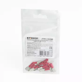 Наконечник плоский Изолированный (папа) РпИп 1,5-250 (DIY упаковка 10