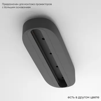 Основание для самостоятельного монтажа трековых однофазных светильнико