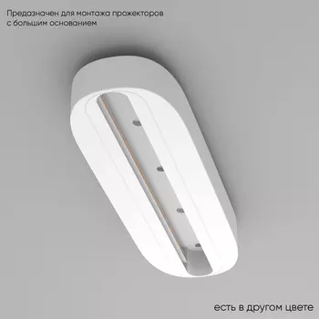 Основание для самостоятельного монтажа трековых однофазных светильнико