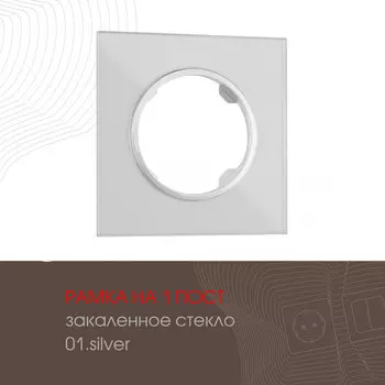 Рамка Arte Milano Am-502.01 502.01-1.silver